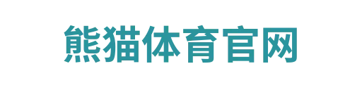 熊猫体育